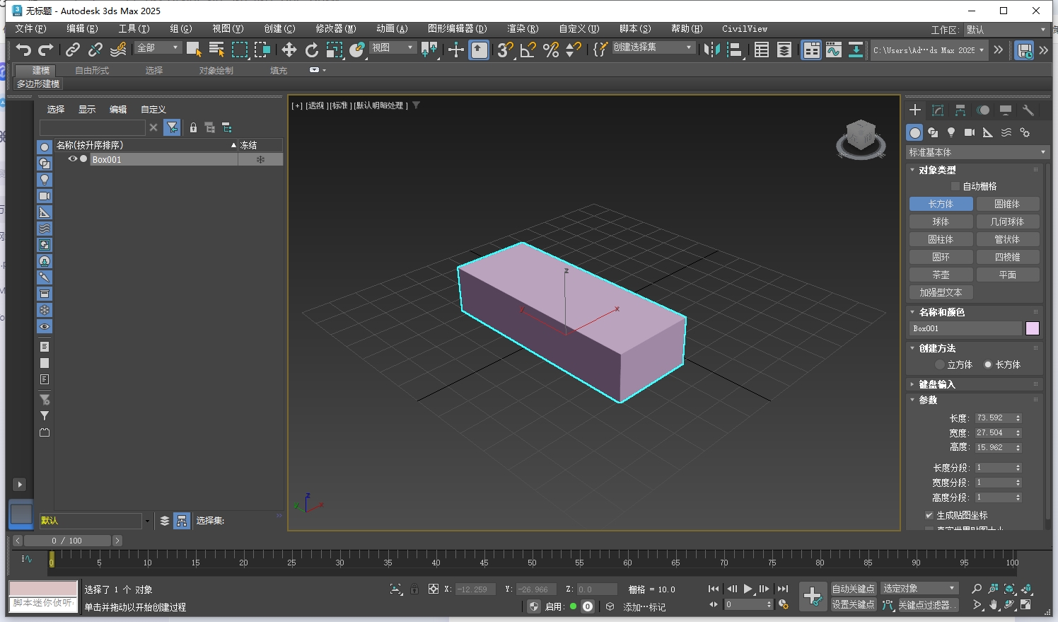 3dmax 2025最新绿色精简破解版