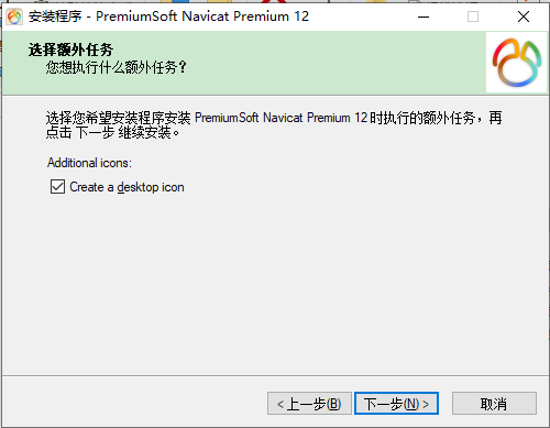 Navicat Premium12.1官方正式中文版安装图文教程