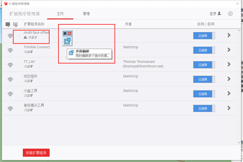 草图大师插件：multi face offset v3【多面偏移】汉化修复版安装图文教程