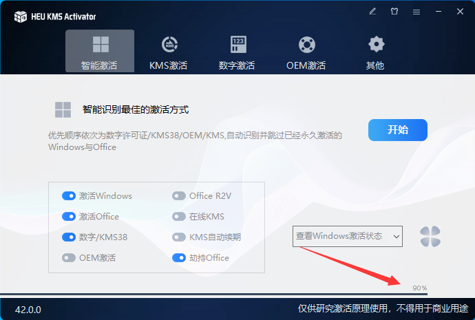 Visio 2024 最新免费破解版安装图文教程