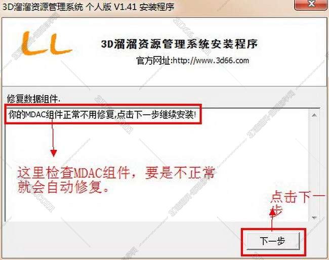 3D溜溜资源管理系统个人版 V1.41中文版安装图文教程