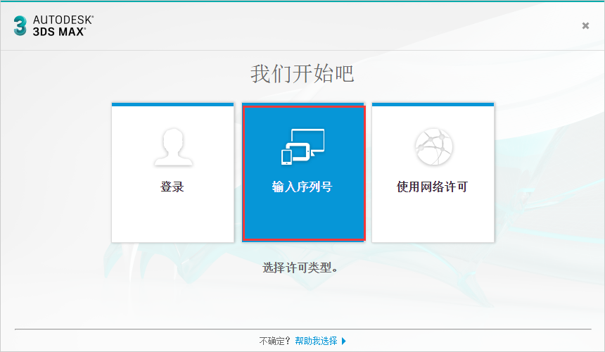 3dmax 2018 极速翱翔精简版（附注册机+序列号）安装图文教程