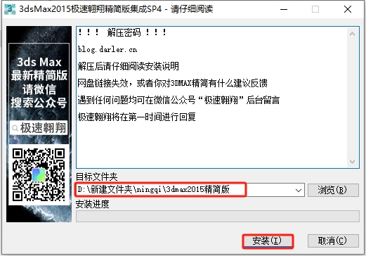 3dmax2015（免费安装包）极速翱翔精简版安装图文教程