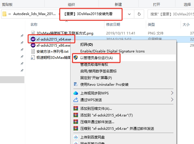 3dmax2015（免费安装包）极速翱翔精简版安装图文教程
