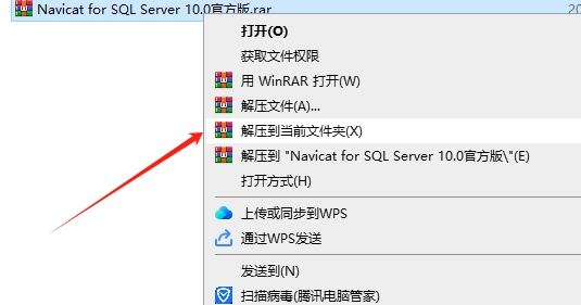 Navicat for SQLServer 10.0官方正版安装图文教程