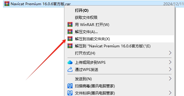 Navicat Premium 16.0.6【附安装教程】简体中文试用版安装图文教程