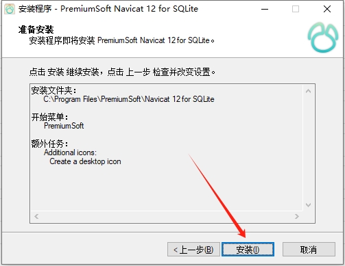 Navicat for SQLite12.0【Navicat for SQLite12】免费试用版安装图文教程