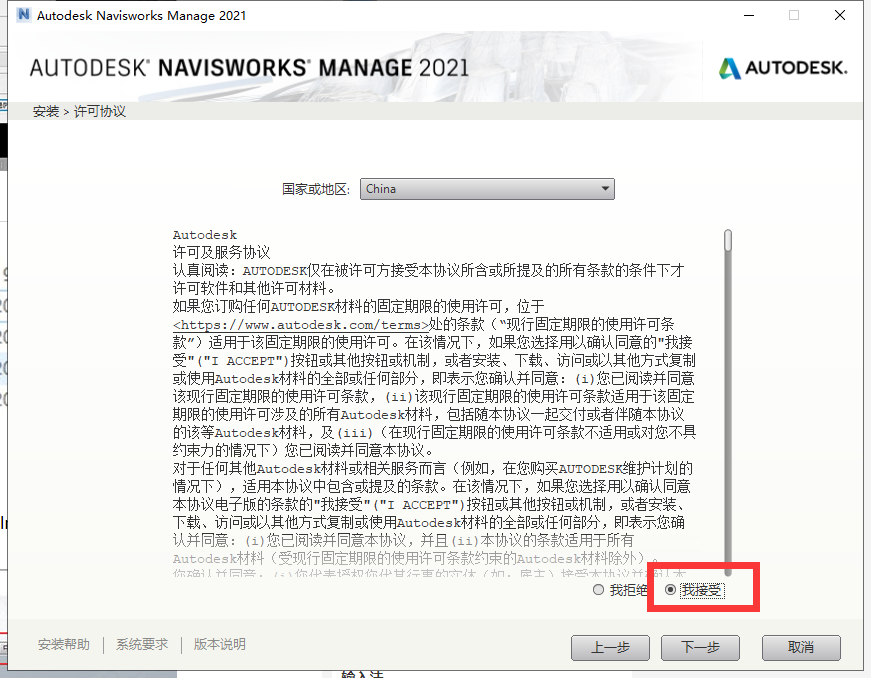 Navisworks Manage 2021【建筑工程软件】中文破解版安装图文教程