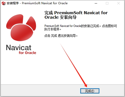 Navicat for Oracle11.0【Navicat for Oracle11】中文正式版安装图文教程