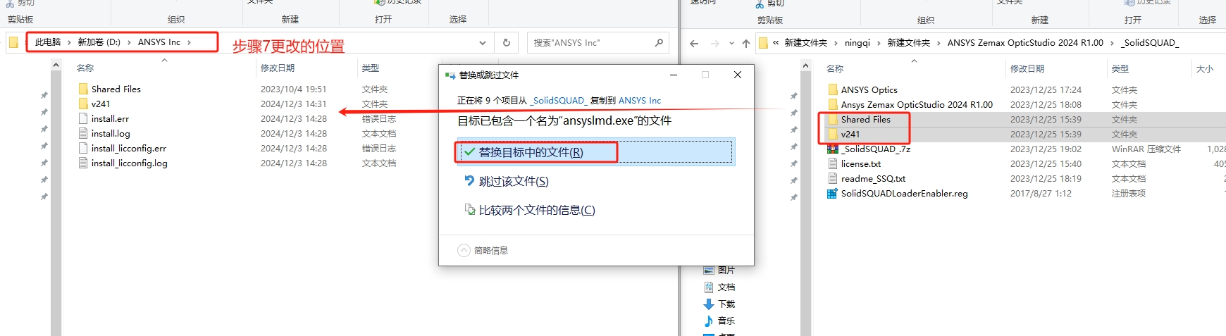 ANSYS Zemax OpticStudio 2024 R1.00 最新汉化破解版安装图文教程