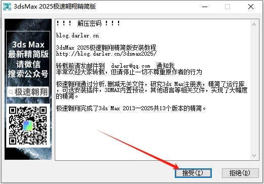 3dmax 2025最新绿色精简破解版安装图文教程