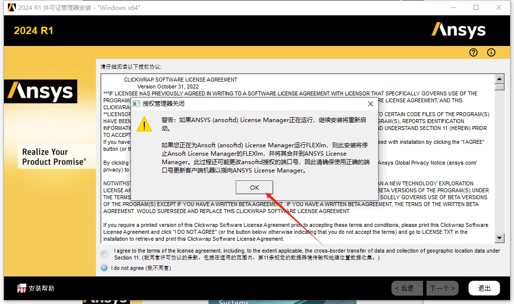 ANSYS Zemax OpticStudio 2024 R1.00 最新汉化破解版安装图文教程