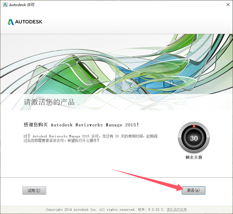 Navisworks 2015（附注册机）完整破解版安装图文教程