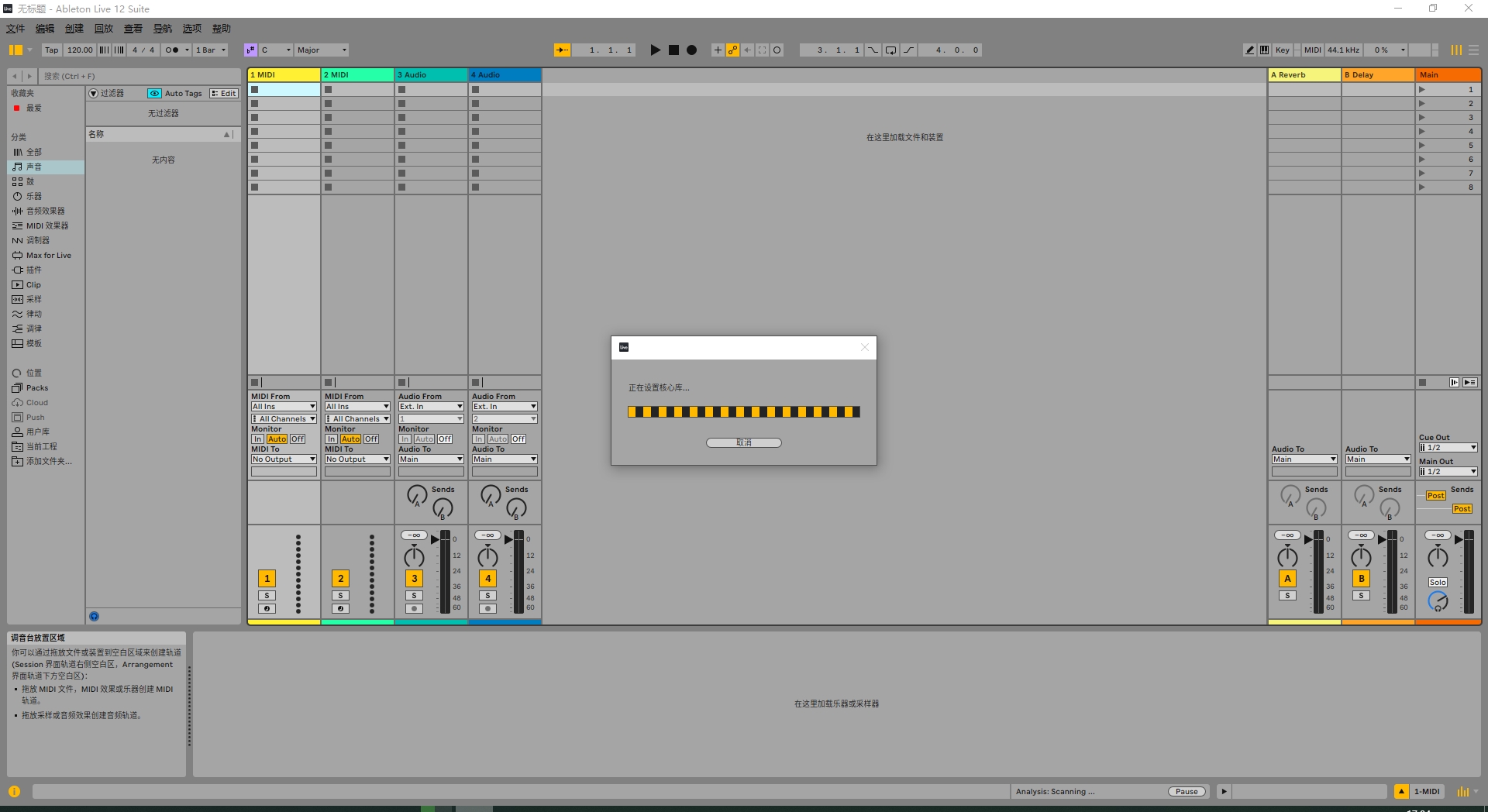 Ableton Live 12.1.10简体中文破解版安装图文教程