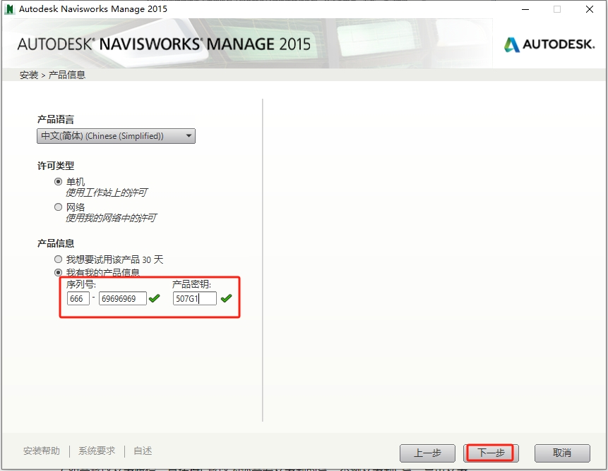 Navisworks 2015（附注册机）完整破解版安装图文教程