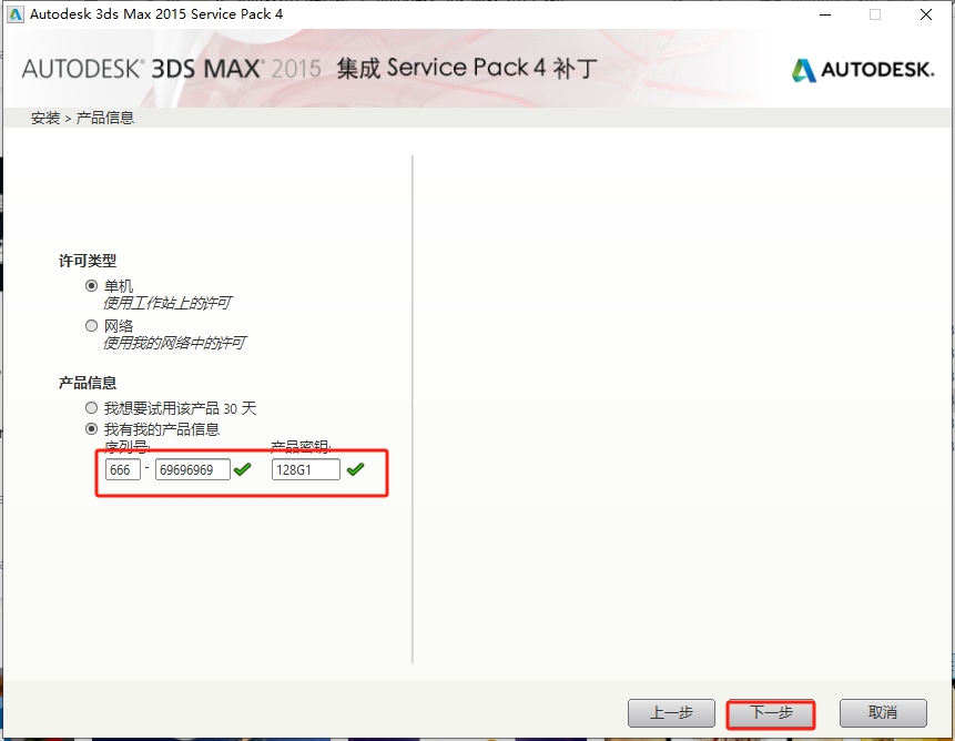 3dmax2015（免费安装包）极速翱翔精简版安装图文教程