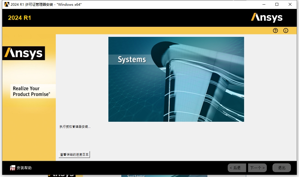 ANSYS Zemax OpticStudio 2024 R1.00 最新汉化破解版安装图文教程