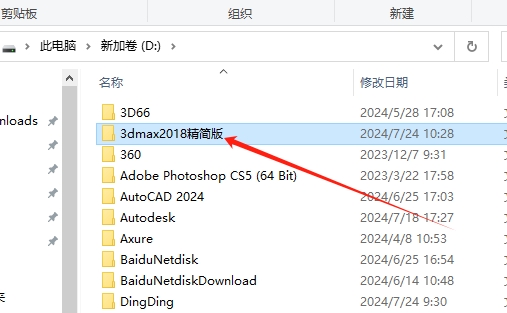3dmax 2018 极速翱翔精简版（附注册机+序列号）安装图文教程