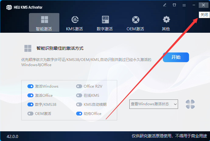 Visio 2024 最新免费破解版安装图文教程