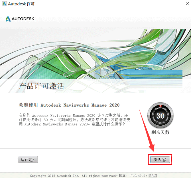 Navisworks Manage 2020【附带序列号密钥+注册机】中文破解版安装图文教程
