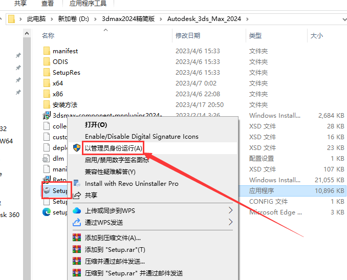 3ds Max 2024 极速翱翔精简版安装图文教程