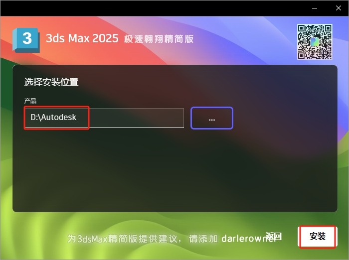 3dmax 2025最新绿色精简破解版安装图文教程