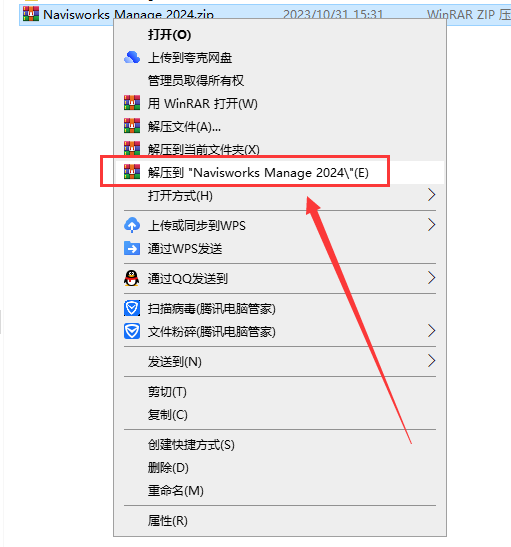 Navisworks Manage 2024【附安装教程】最新中文免费版安装图文教程