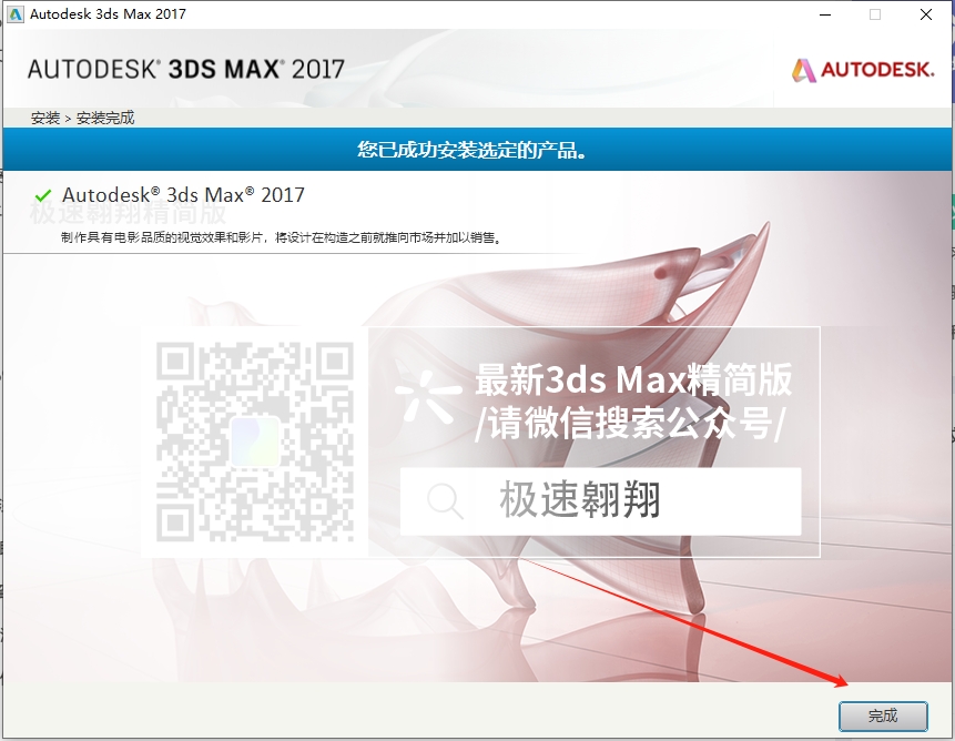 3DsMax（3D）2017极速翱翔精简版安装图文教程