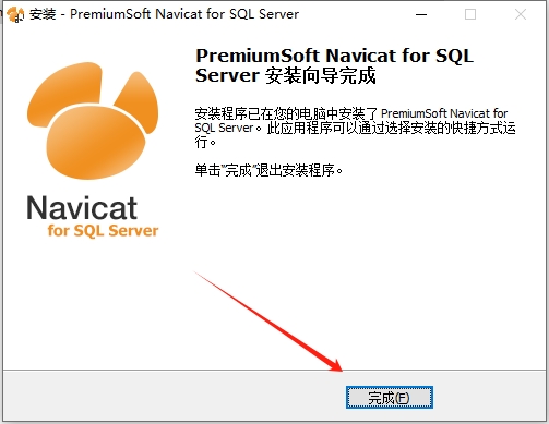 Navicat for SQL Server11.0官方正版安装图文教程