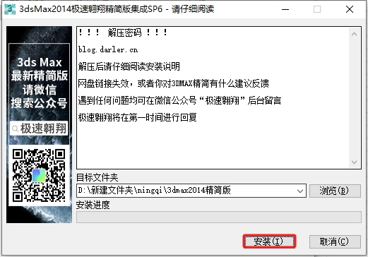 3dmax 2014极速翱翔精简版安装图文教程