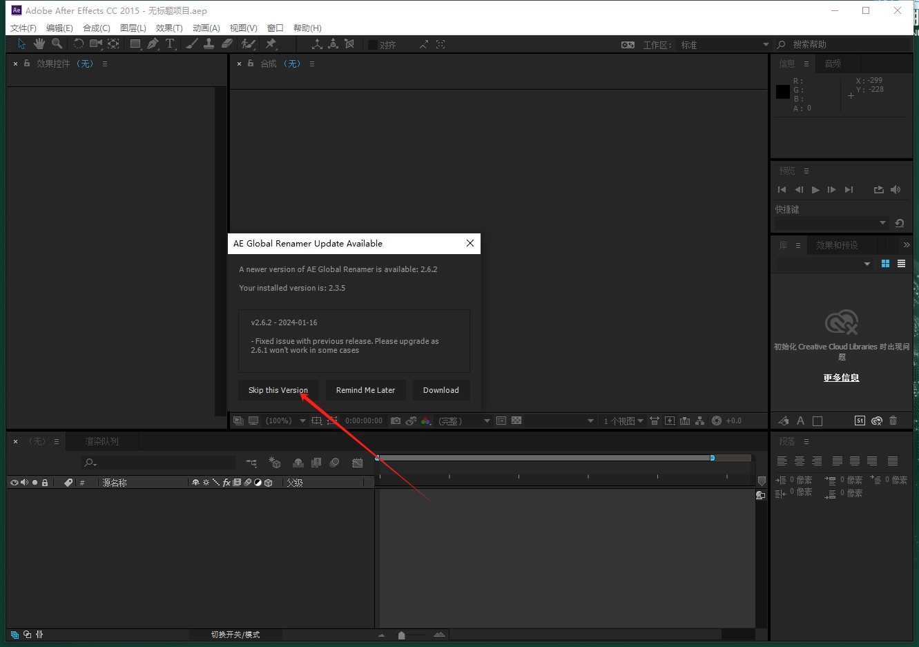 AE批量查找重命名脚本：Aescripts Global Renamer v2.3.5免费下载安装图文教程