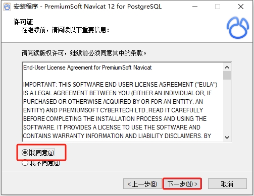 Navicat for PostgreSQL 12.0【Navicat PostgreSQL 12官方正版】中文版安装图文教程