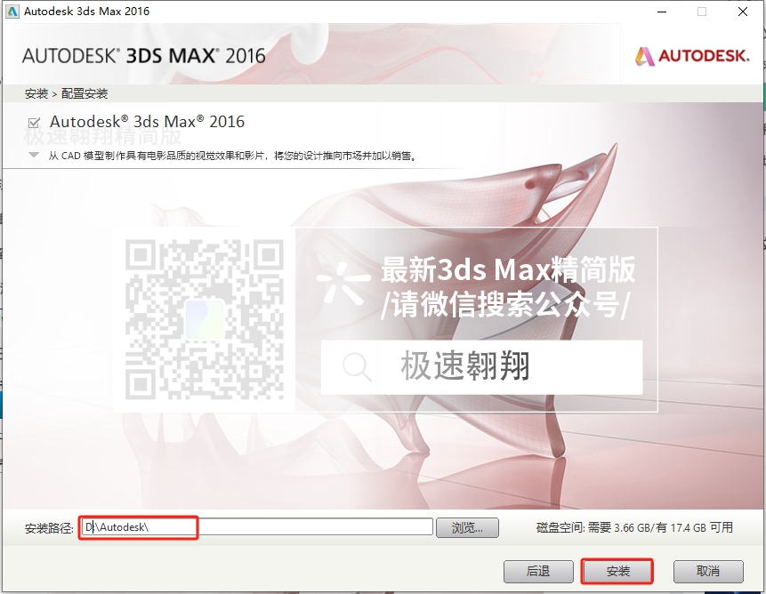 3dmax 2016极速翱翔精简版|安装教程安装图文教程