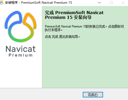 Navicat Premium15官方中文版安装图文教程