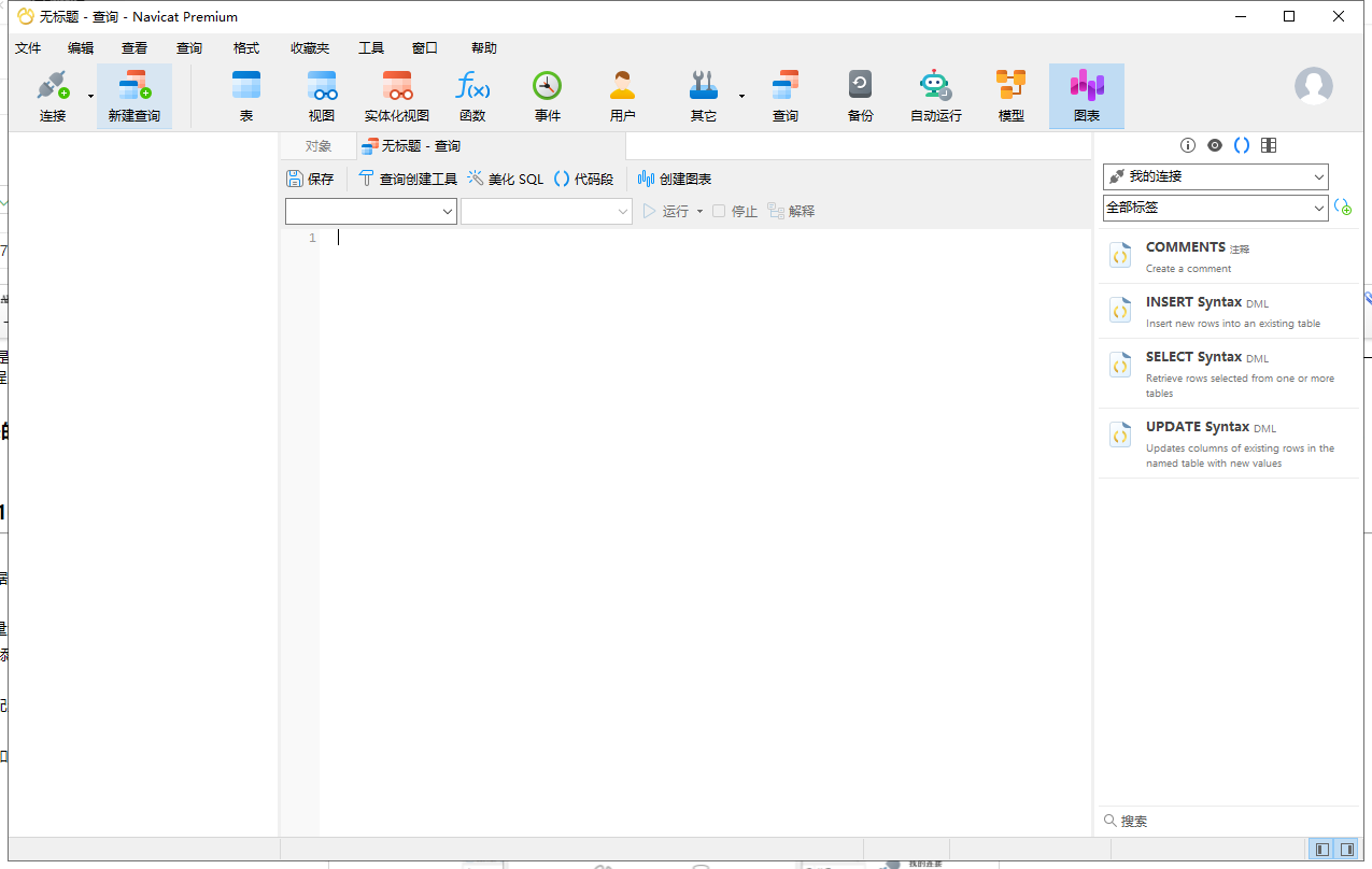 Navicat Premium 16.0.6【附安装教程】简体中文试用版
