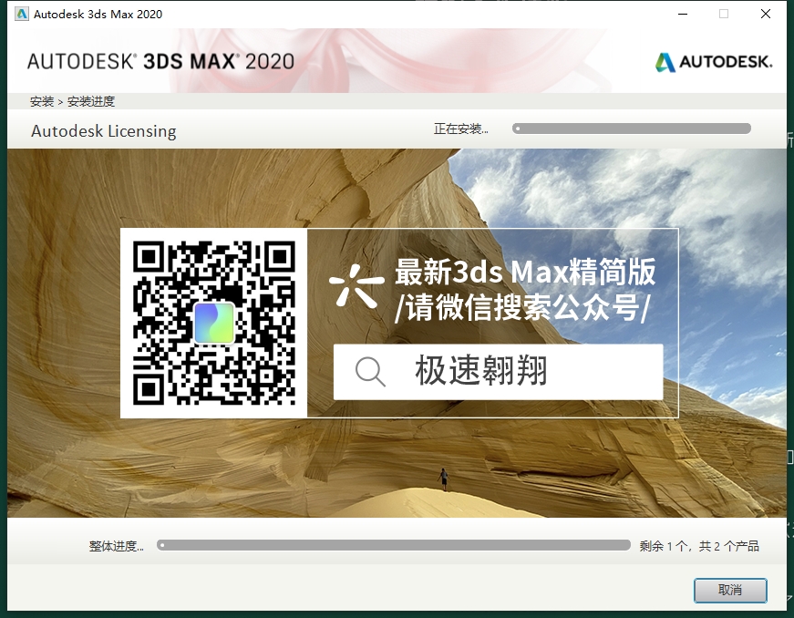 3DsMax2020 极速翱翔精简版+安装教程安装图文教程