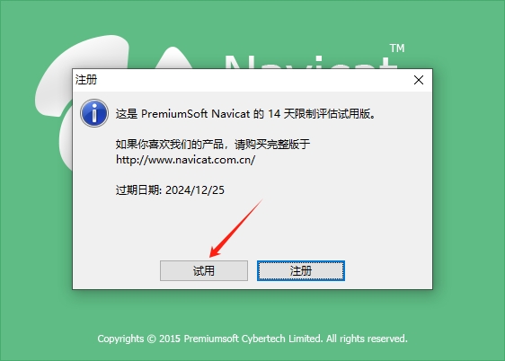 Navicat for SQLite11.0【Navicat for SQLite11】试用版安装图文教程