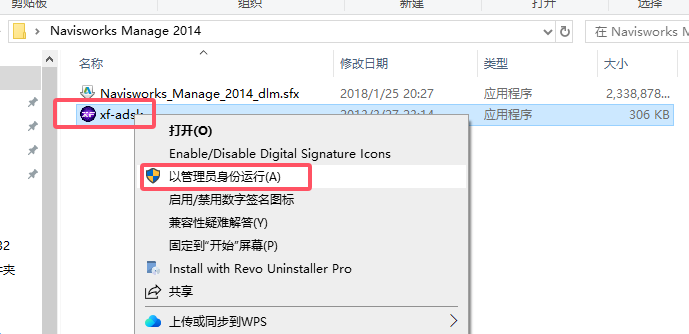 Navisworks Manage 2014（64位下载）简体中文破解版安装图文教程