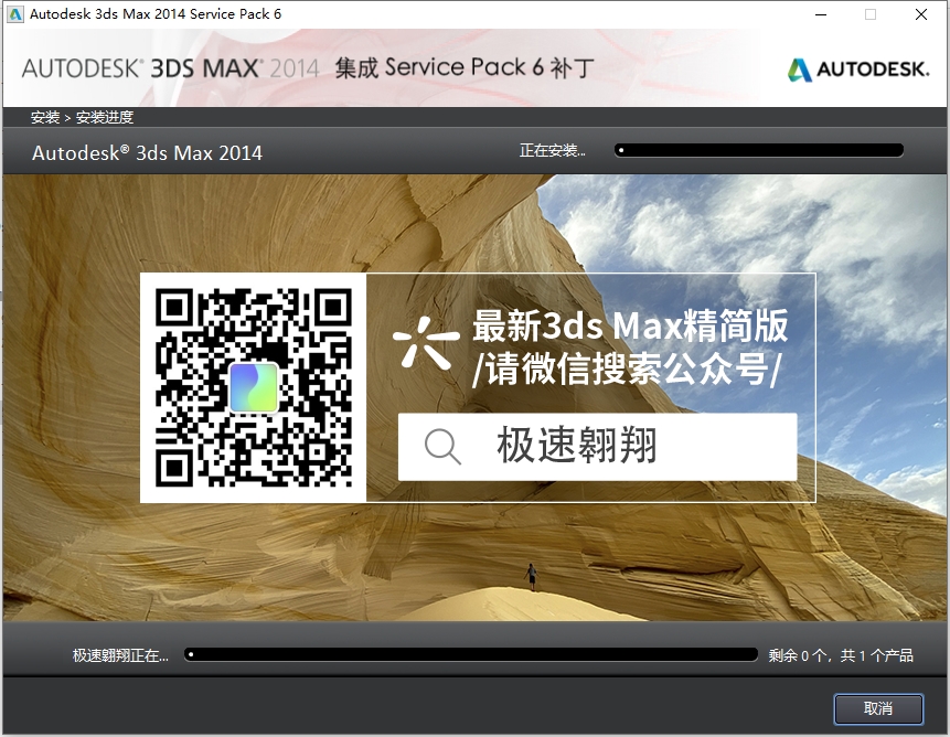 3dmax 2014极速翱翔精简版安装图文教程