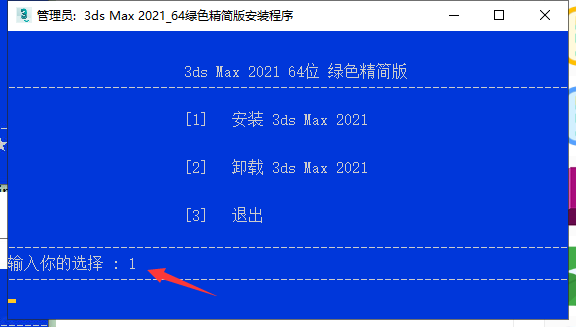 3dmax 2021精简（附安装教程）极速翱翔精简版安装图文教程