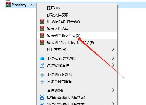 Plasticity v1.4.15（CAD建模软件）破解版安装图文教程