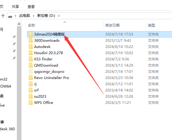 3ds Max 2024 极速翱翔精简版安装图文教程