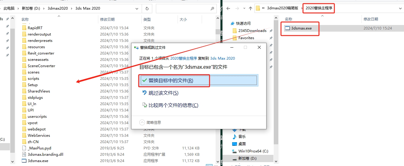 3DsMax2020 极速翱翔精简版+安装教程安装图文教程