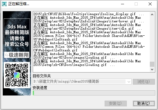 3dmax2015（免费安装包）极速翱翔精简版安装图文教程