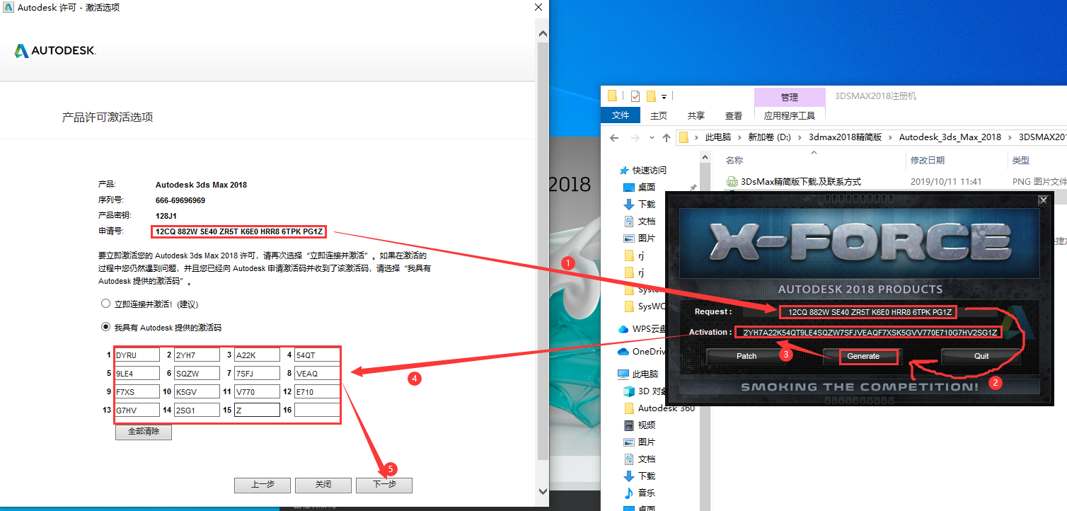 3dmax 2018 极速翱翔精简版（附注册机+序列号）安装图文教程