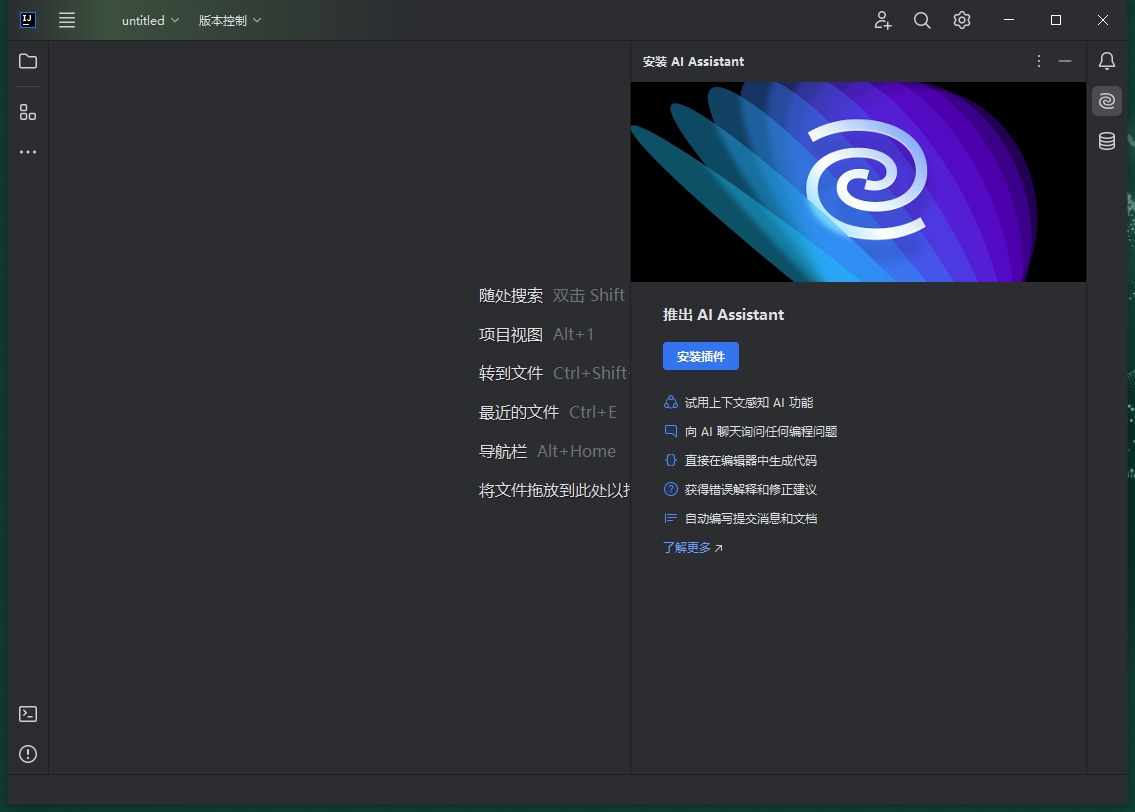 IntelliJ IDEA 2024.1.4（永久激活）最新破解版