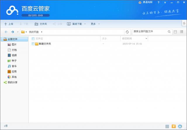 百度网盘【绿色完整版】-羽兔网下载