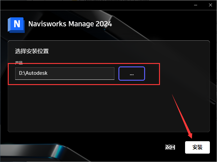 Navisworks Manage 2024【附安装教程】最新中文免费版安装图文教程