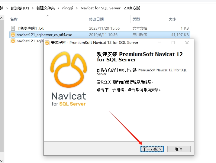 Navicat for SQLServer12.0【Navicat for SQLServer12】中文正式版安装图文教程