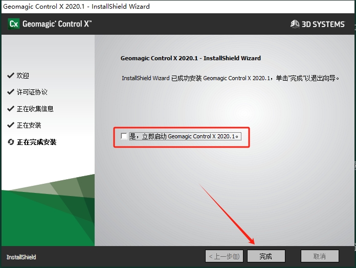 Geomagic Control X v2020.1.1中文激活版+注册机下载安装图文教程